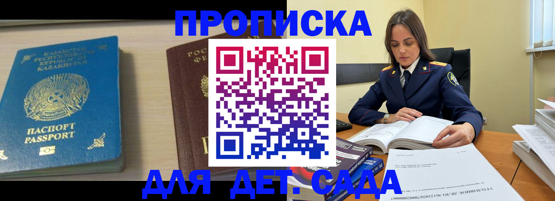 прописка 2025 в Спасске-Дальнем