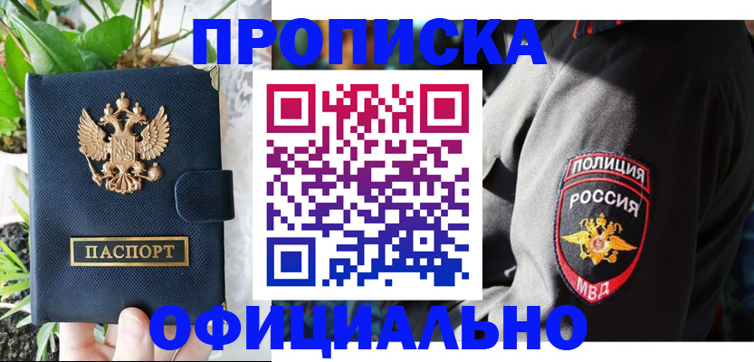 прописка для кредита в Спасске-Дальнем