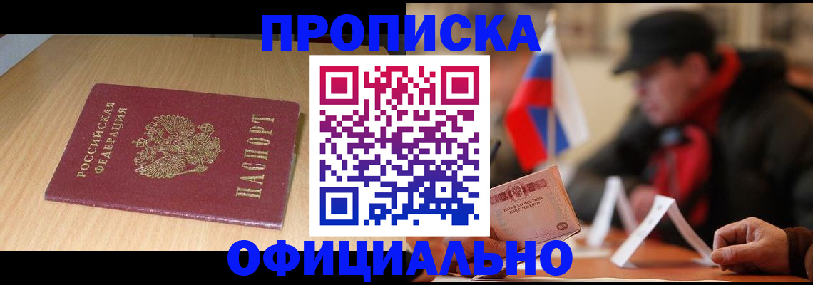 временная регистрация купить в Спасске-Дальнем