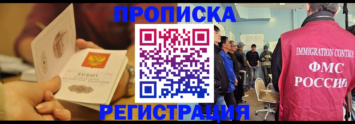 прописка в Спасске-Дальнем